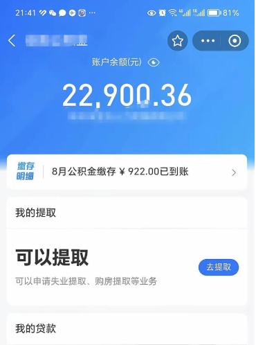 大丰公积金封存提出条件（住房公积金封存提取是什么意思）